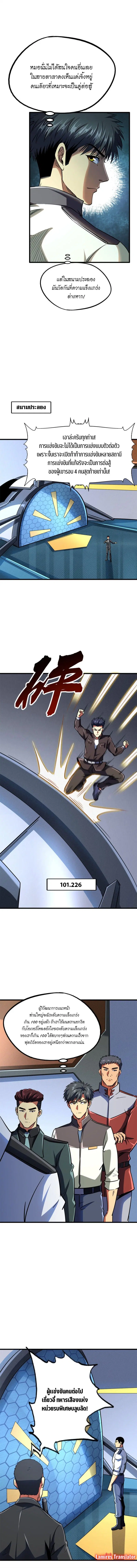 Super God Gene ตอนที่ 159 — หน้า 2 จาก 8