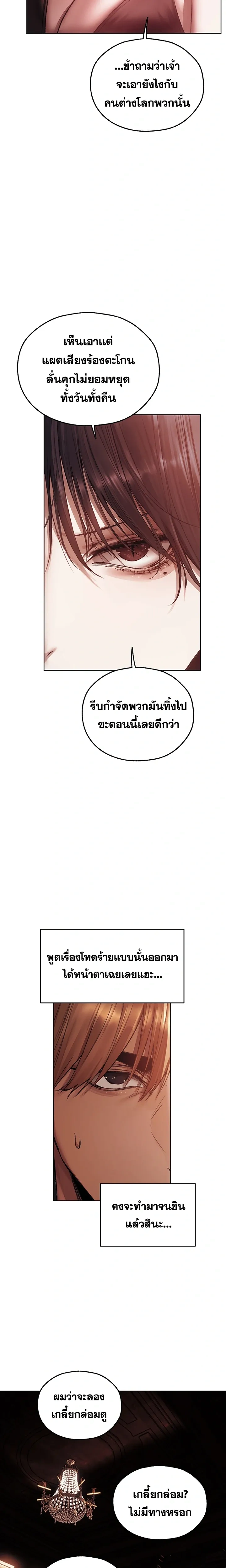 Milf Hunting in Another World ตอนที่ 123 — หน้า 3 จาก 19