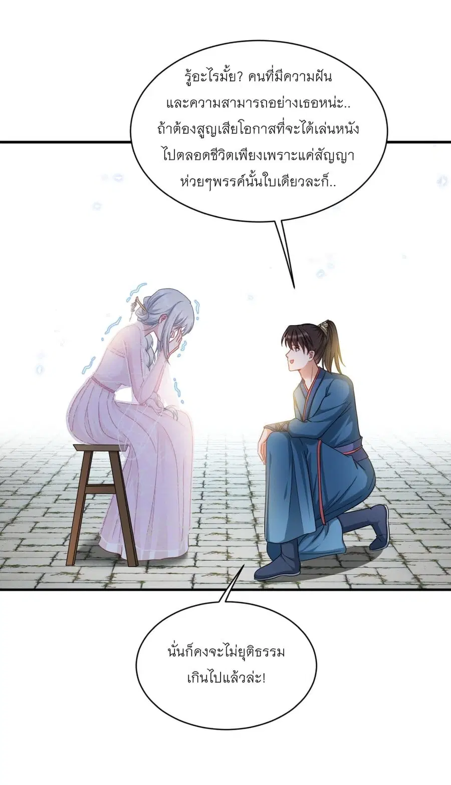 Became a Billionaire After Dog Licking Improperly ตอนที่ 55 — หน้า 21 จาก 37