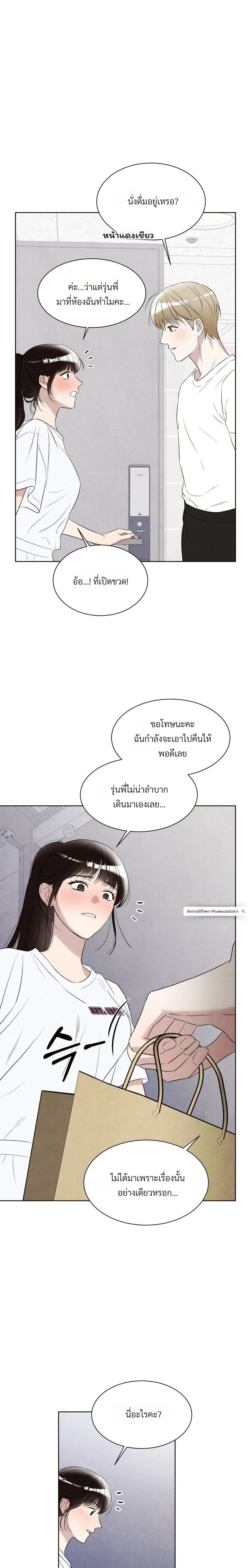 F.W.B – เอฟดับเบิลยูบี ตอนที่ 3 — หน้า 16 จาก 25