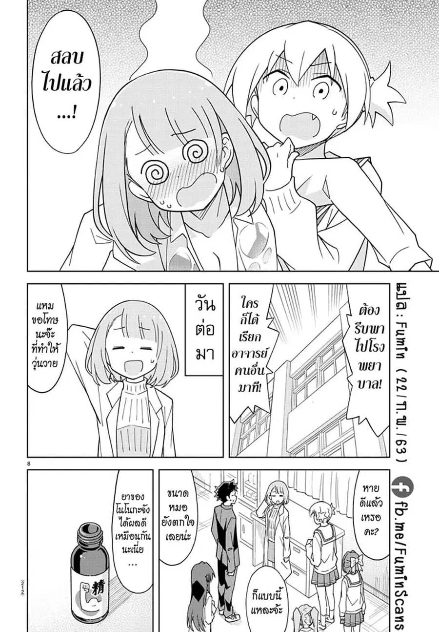 Atsumare! Fushigi Kenkyubu ตอนที่ 166 — หน้า 8 จาก 8