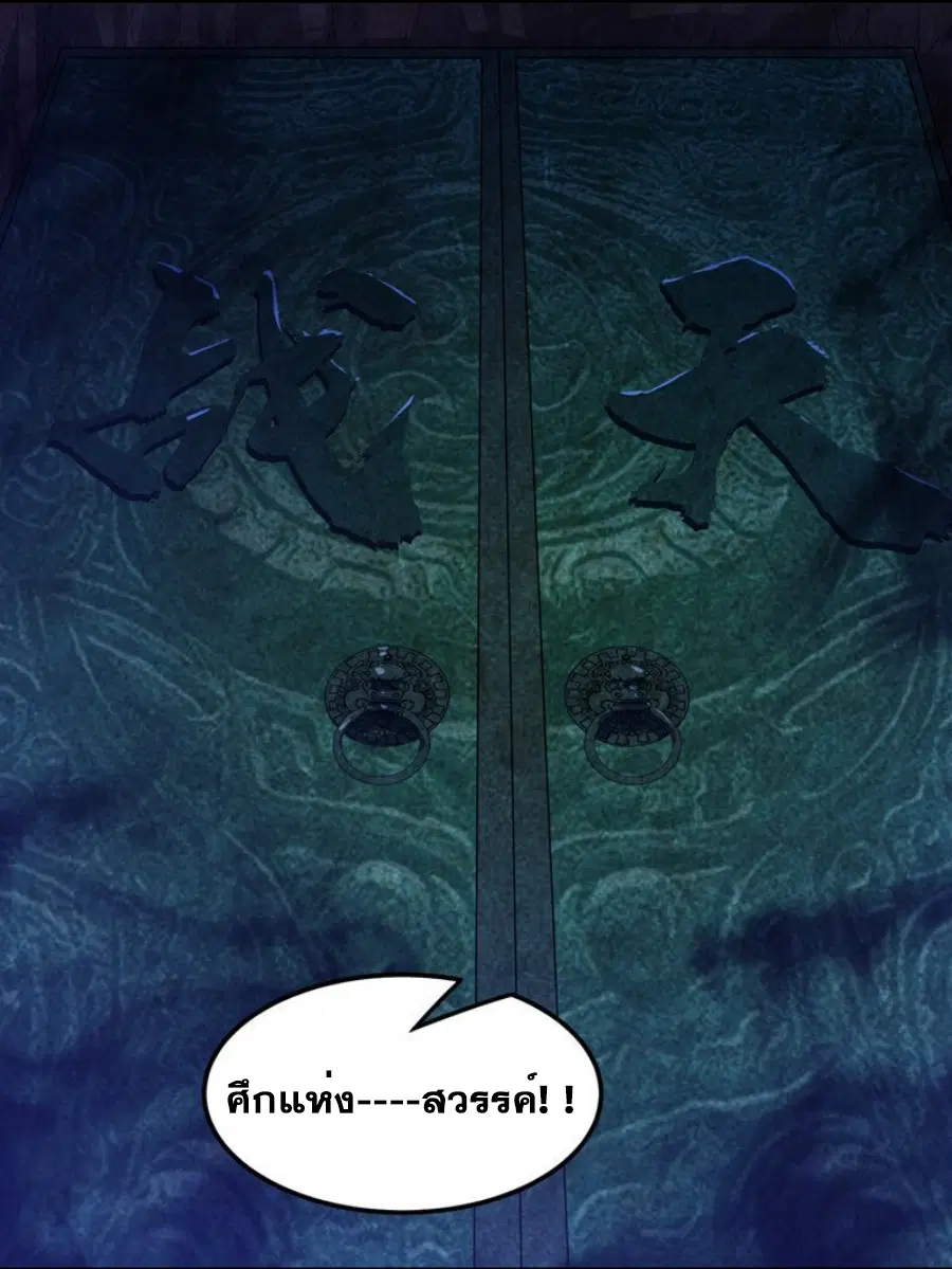 Wu Ni ตอนที่ 265 — หน้า 24 จาก 55