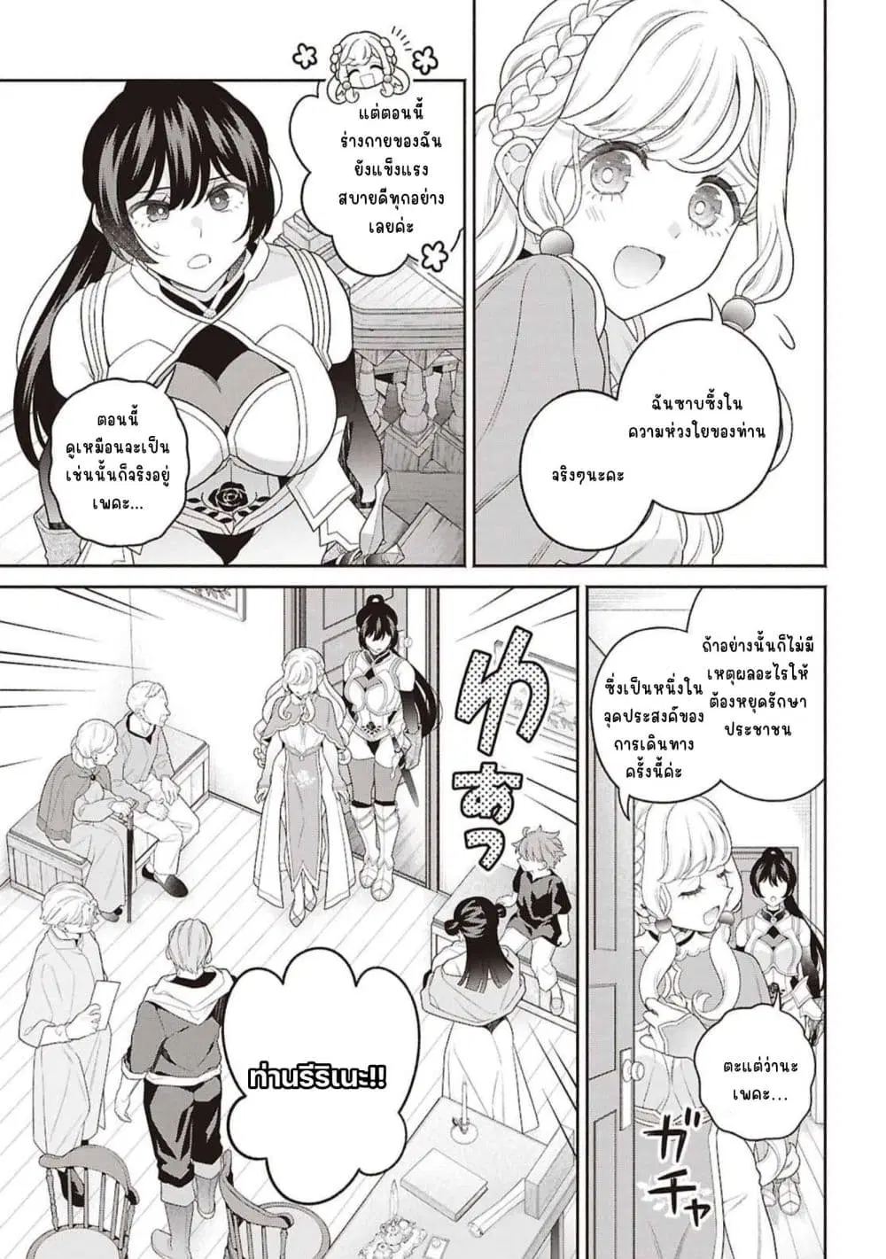 Seinaru Hime no Kakushigoto ตอนที่ 2 — หน้า 7 จาก 29