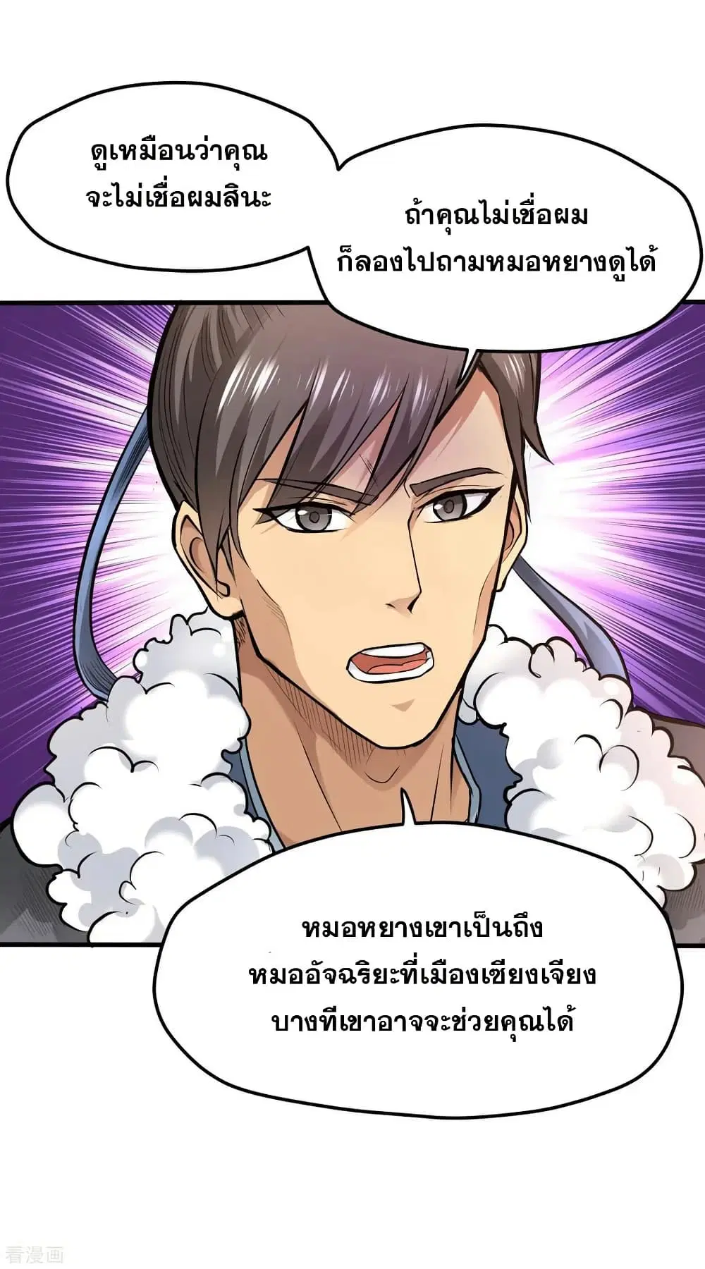 Peerless Doctor in the City ตอนที่ 123 — หน้า 15 จาก 37
