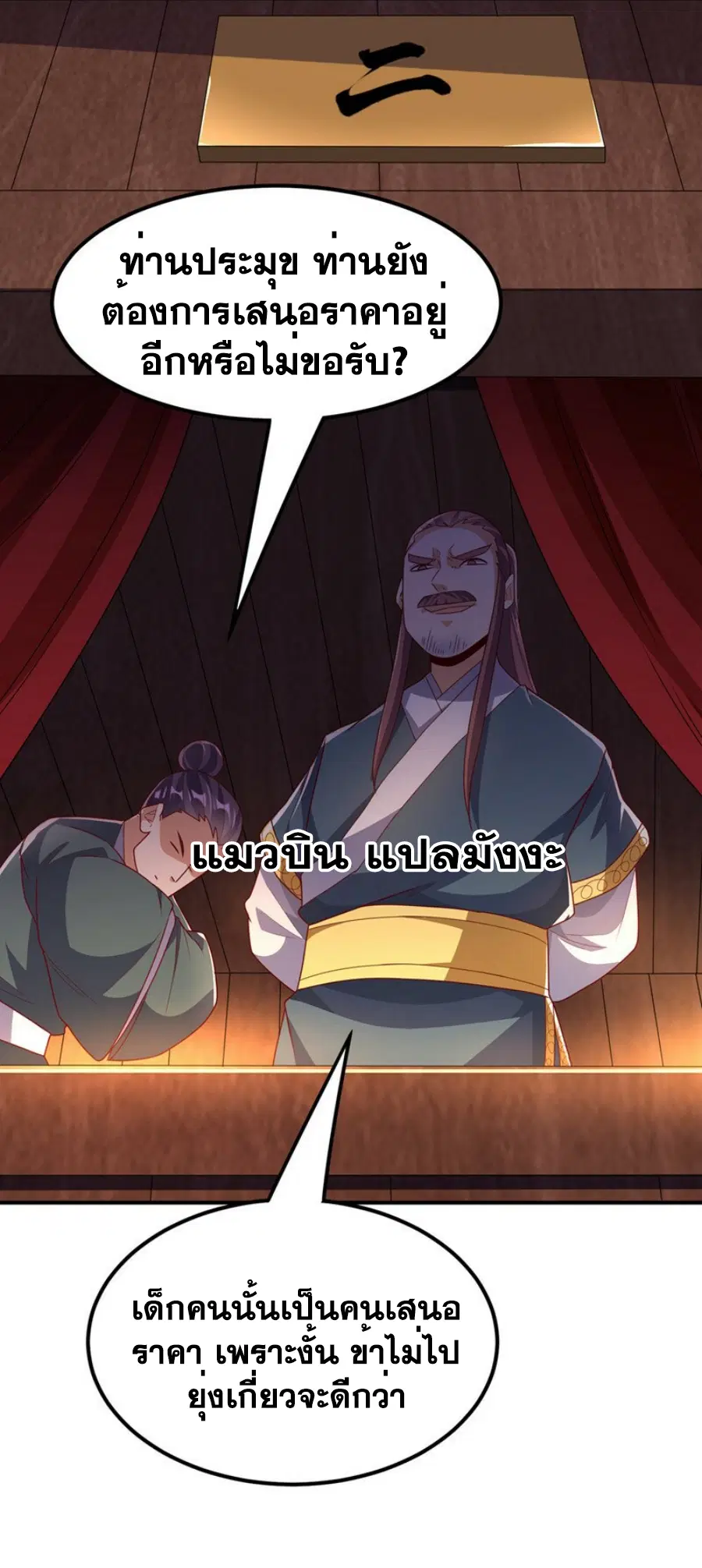 Wu Ni ตอนที่ 298 — หน้า 18 จาก 35