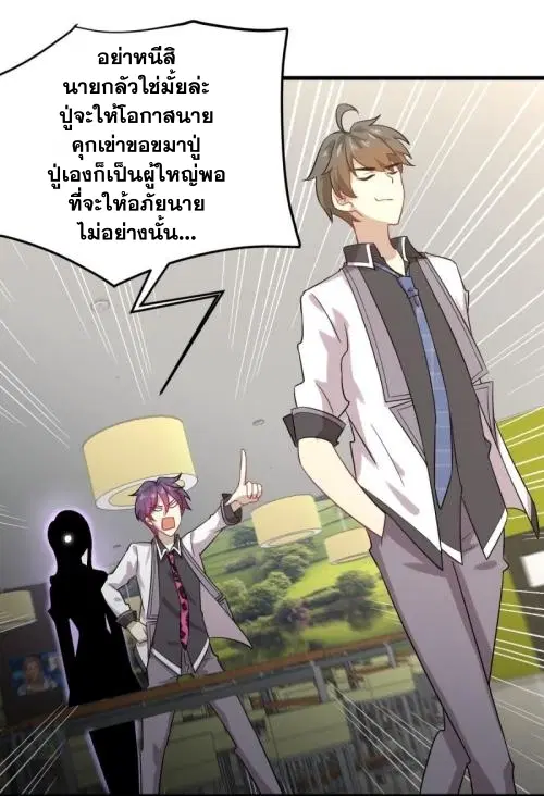 Immortal Swordsman in the Reverse World ตอนที่ 97 — หน้า 5 จาก 38