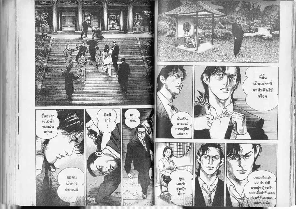 Heat ตอนที่ 52 — หน้า 2 จาก 13