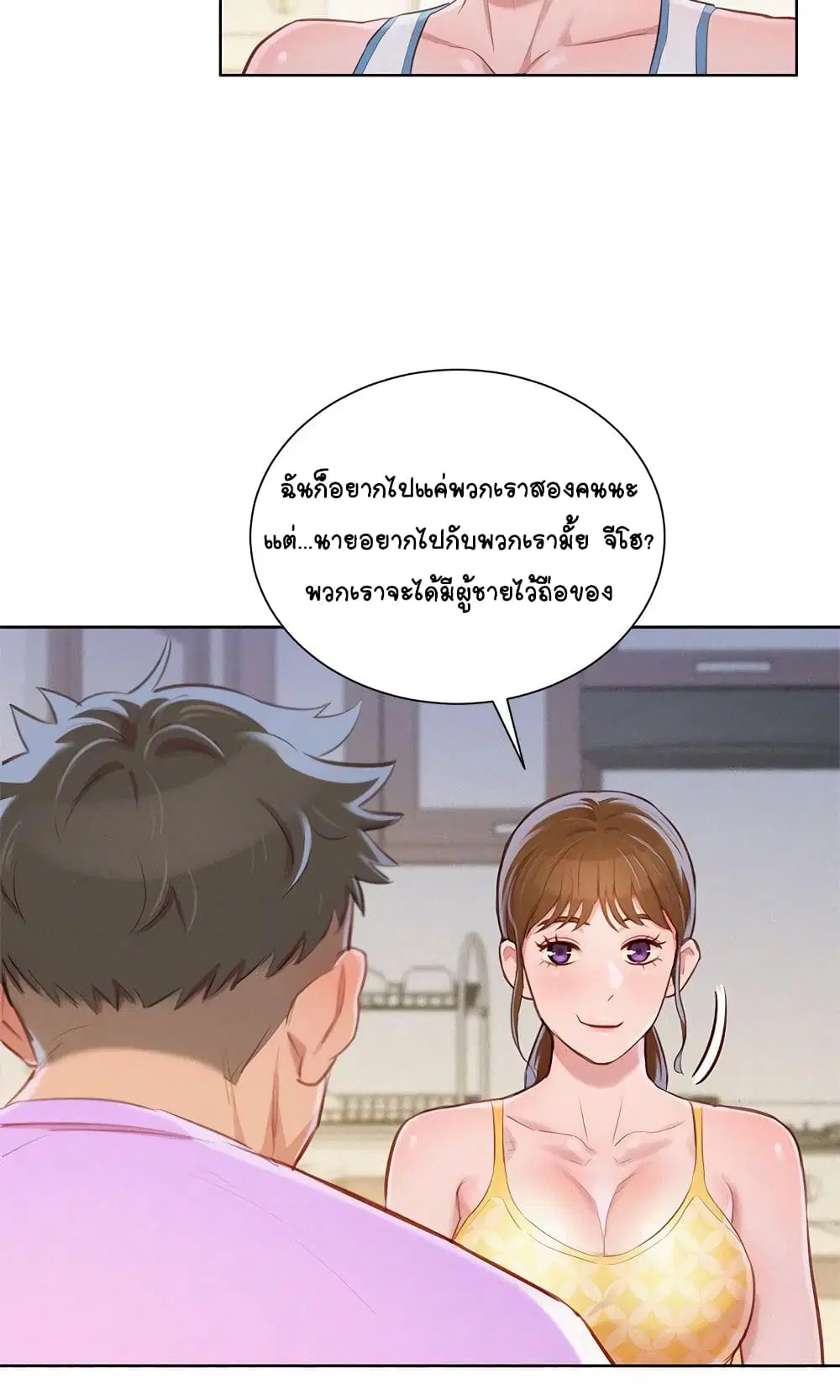 Sister Neighbors ตอนที่ 45 — หน้า 9 จาก 25