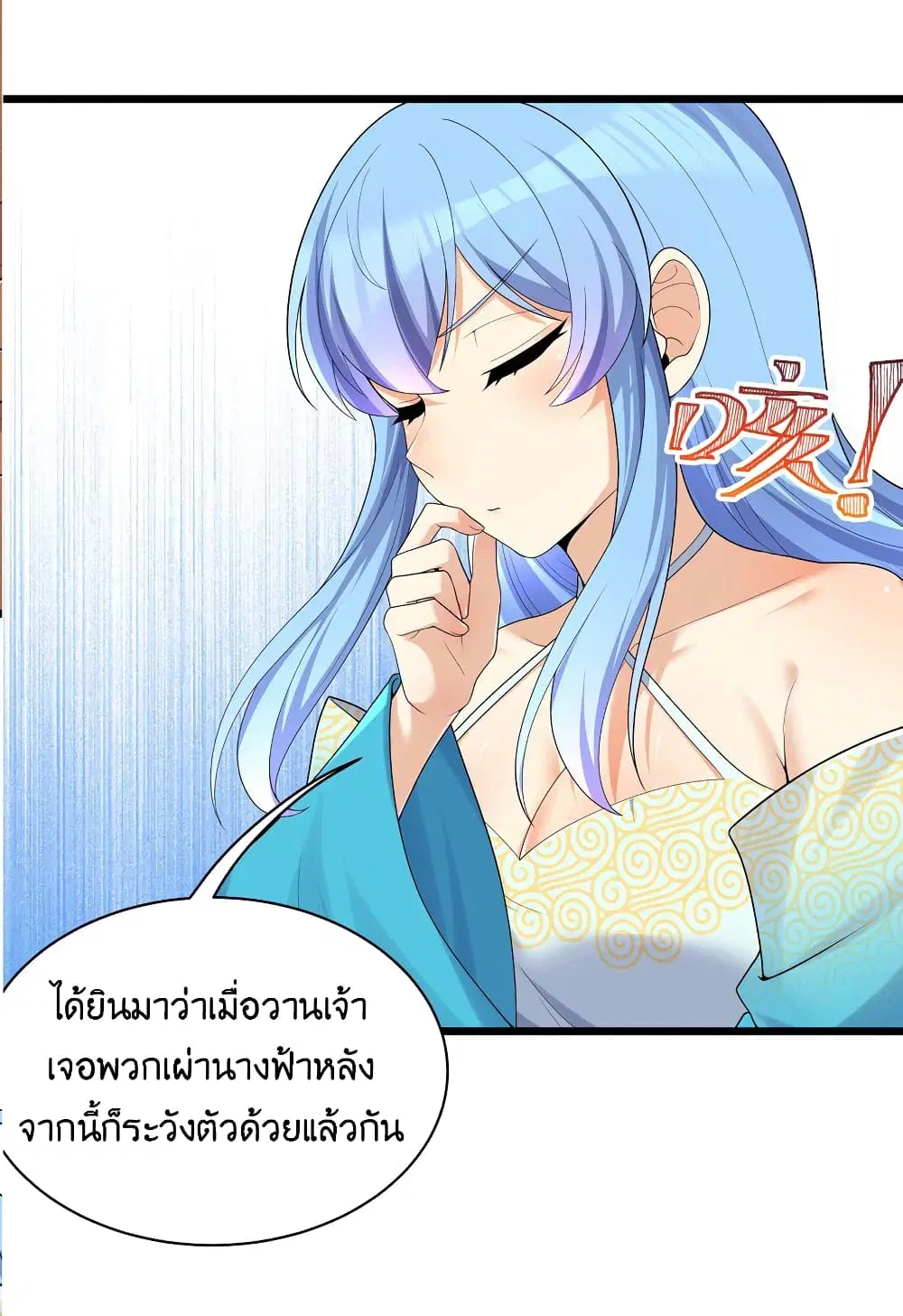 What Happended? Why I become to Girl? ตอนที่ 87 — หน้า 8 จาก 70
