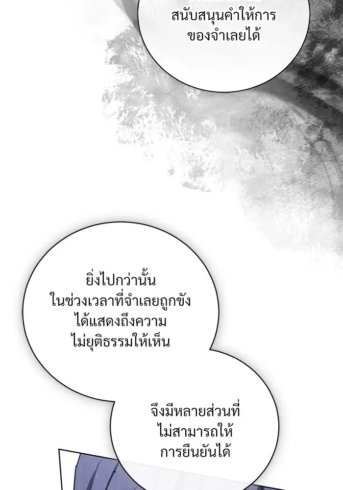 To My Husband’s Mistress ตอนที่ 45 — หน้า 20 จาก 115