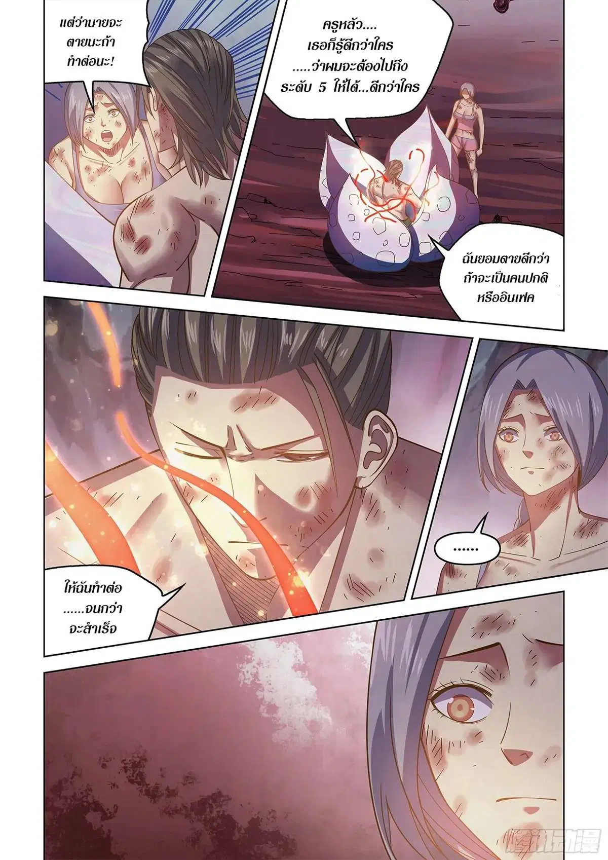 The Last Human ตอนที่ 459 — หน้า 4 จาก 16