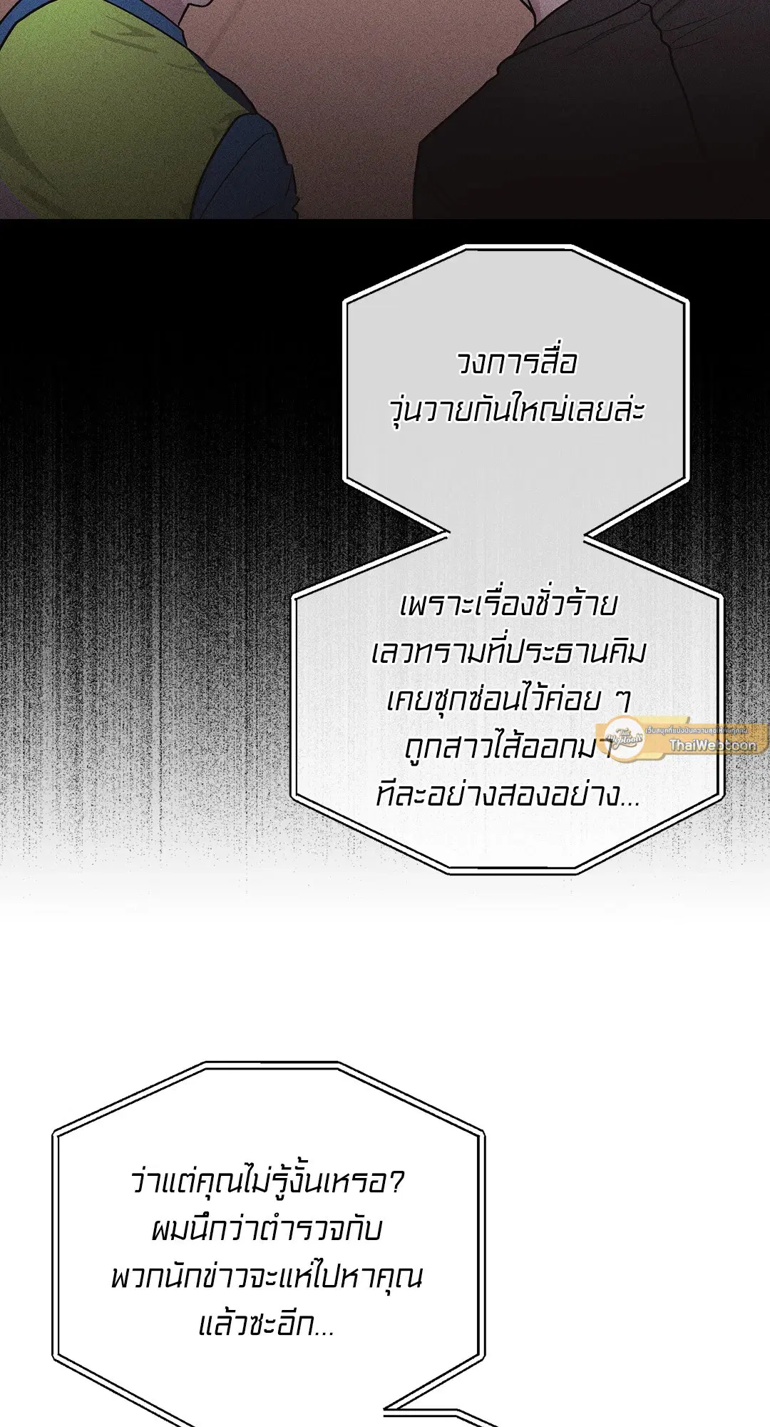 PAYBACK ตอนที่ 93 — หน้า 58 จาก 79