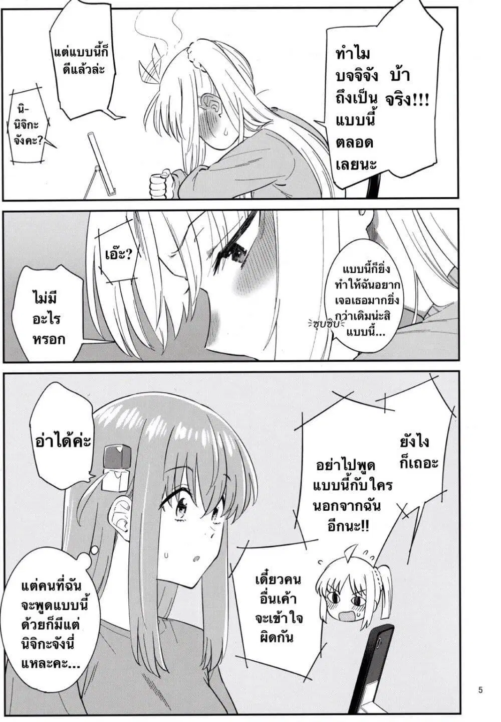 Sugary Days ตอนที่ 1 — หน้า 4 จาก 19