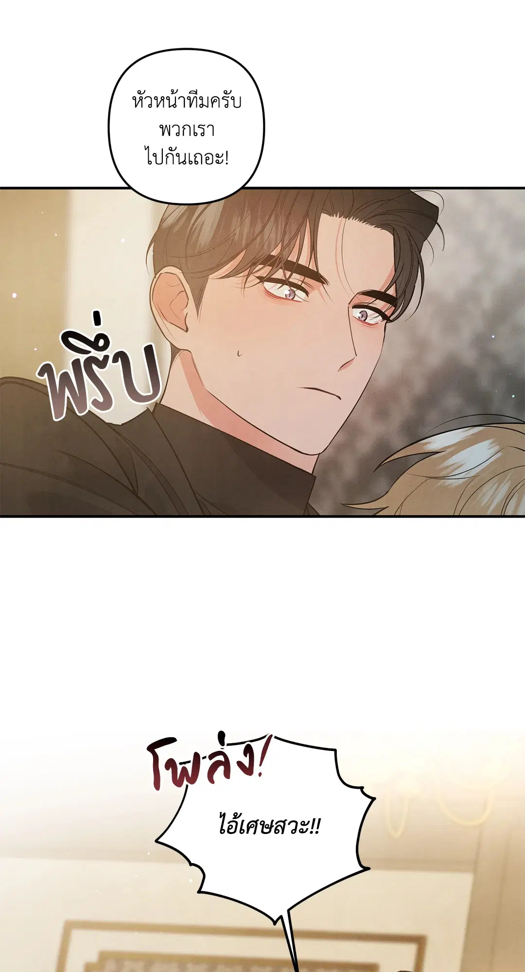 Roses and Champagne ตอนที่ 66 — หน้า 8 จาก 55