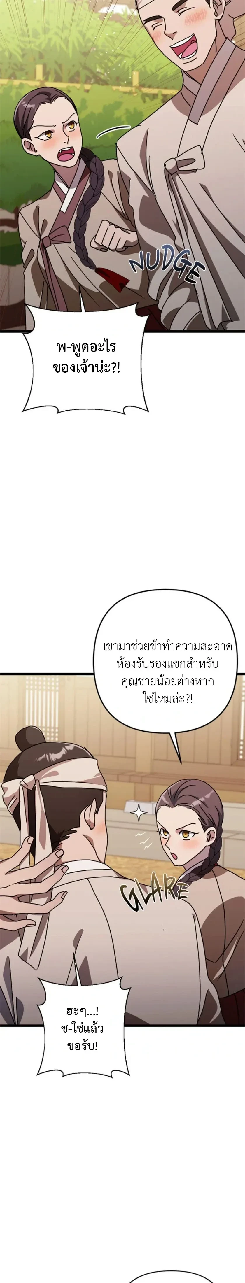 A Widow’s Forbidden Love Record – บันทึกรักต้องห้ามของแม่ม่าย ตอนที่ 1 — หน้า 16 จาก 32