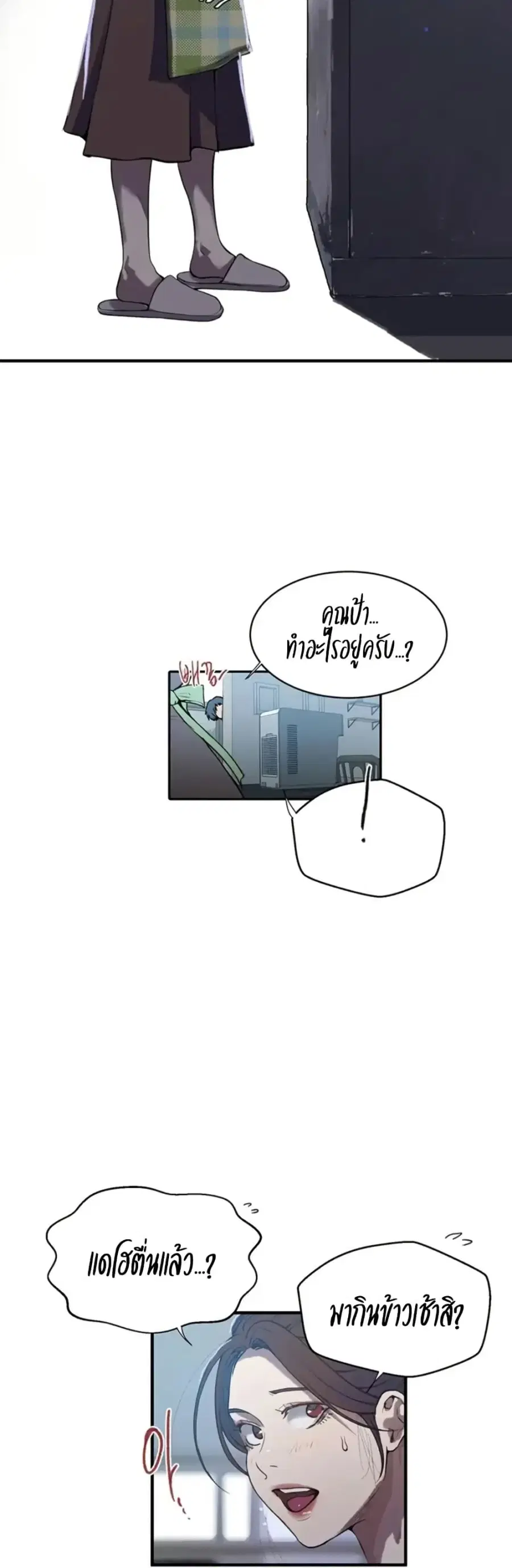 Secret Class ตอนที่ 306 — หน้า 27 จาก 40