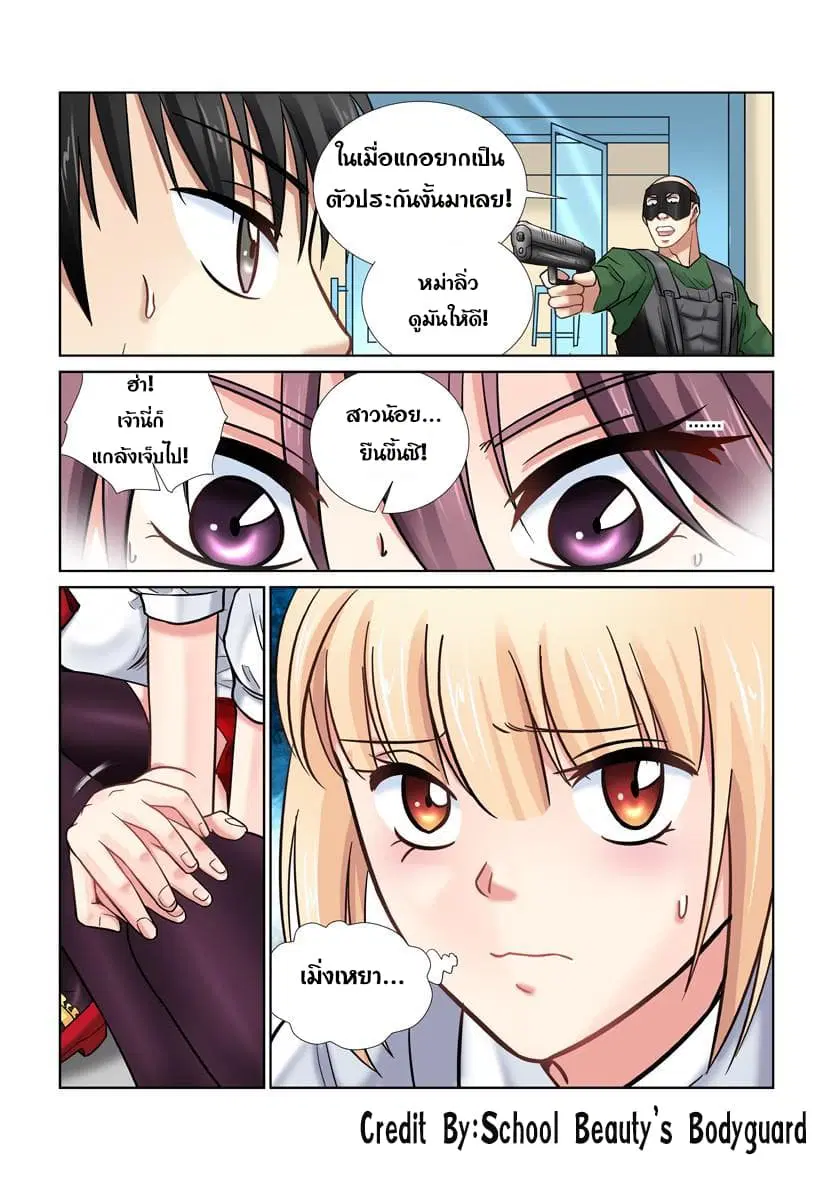 School Beauty’s Bodyguard ตอนที่ 22 — หน้า 5 จาก 8