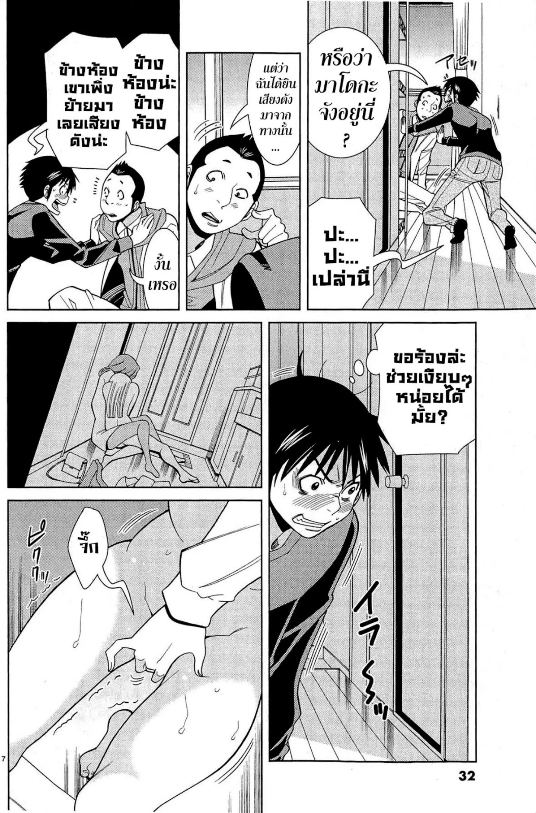 Nozoki Ana ตอนที่ 74 — หน้า 7 จาก 20