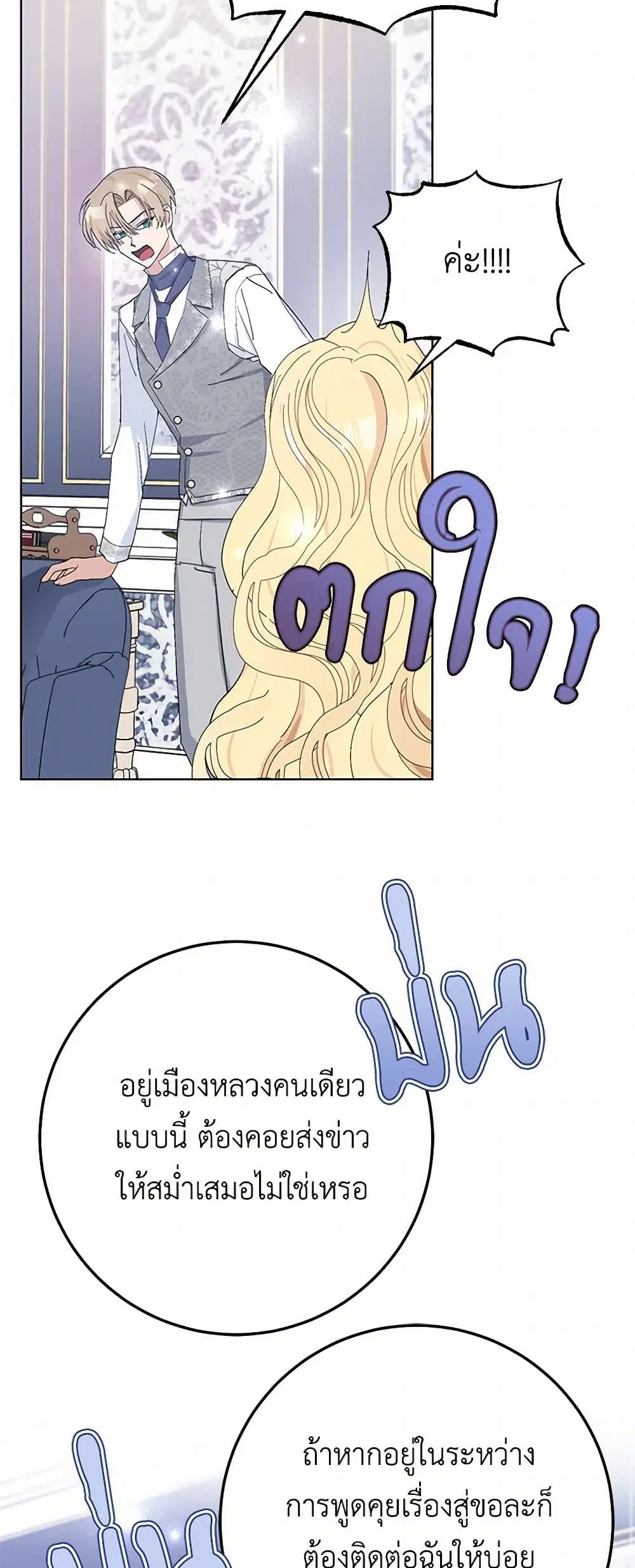 Please Marry Me Again! ตอนที่ 28 — หน้า 35 จาก 41