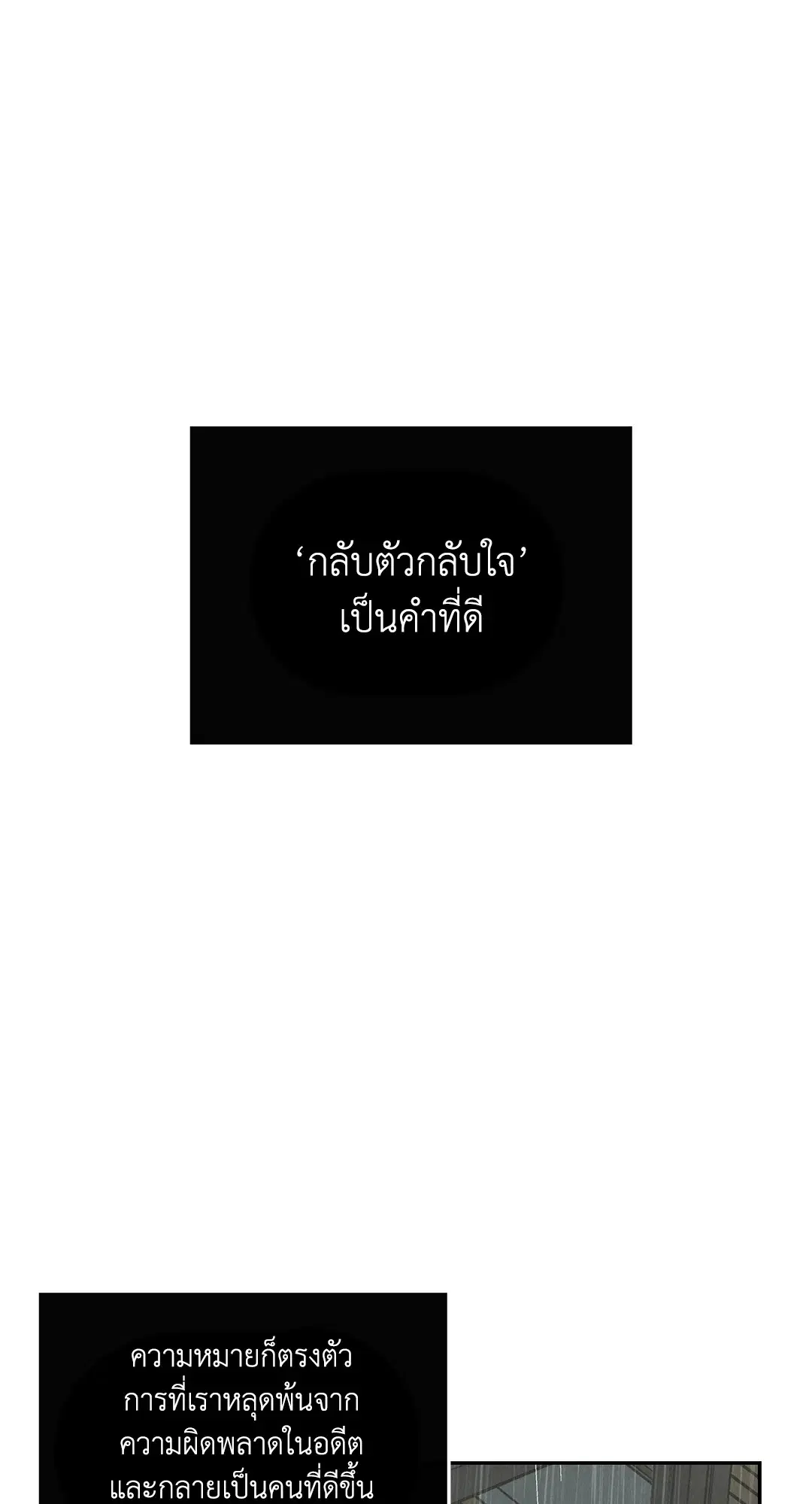 PAYBACK ตอนที่ 79 — หน้า 17 จาก 91