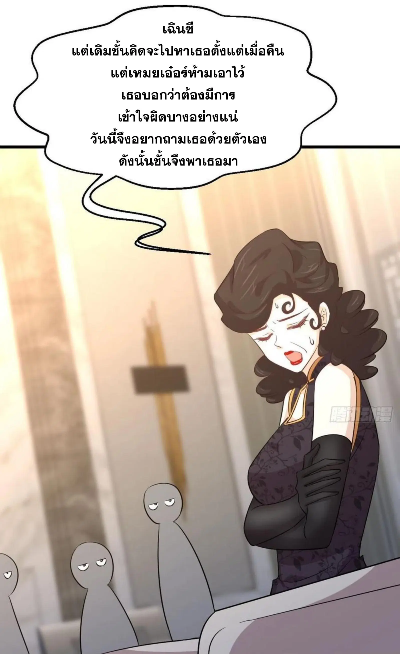 Immortal Swordsman in the Reverse World ตอนที่ 164 — หน้า 31 จาก 45