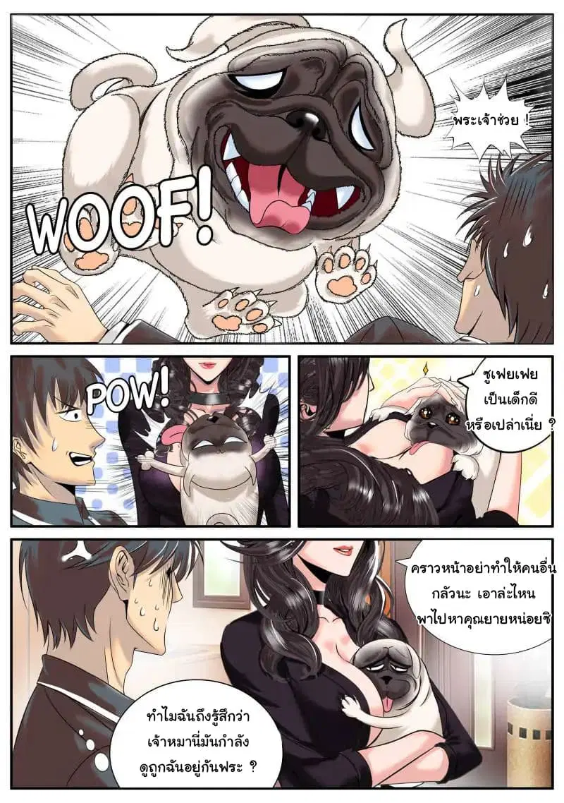 The Superb Captain in the City ตอนที่ 6 — หน้า 8 จาก 14