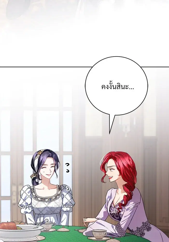 To My Husband’s Mistress ตอนที่ 41 — หน้า 8 จาก 111