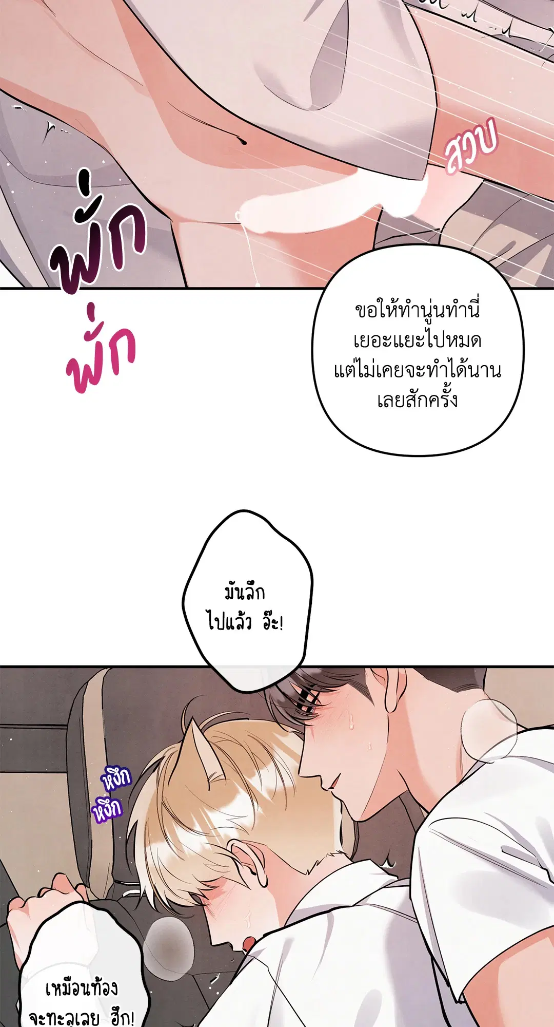 Roses and Champagne ตอนที่ 73.11 — หน้า 34 จาก 55