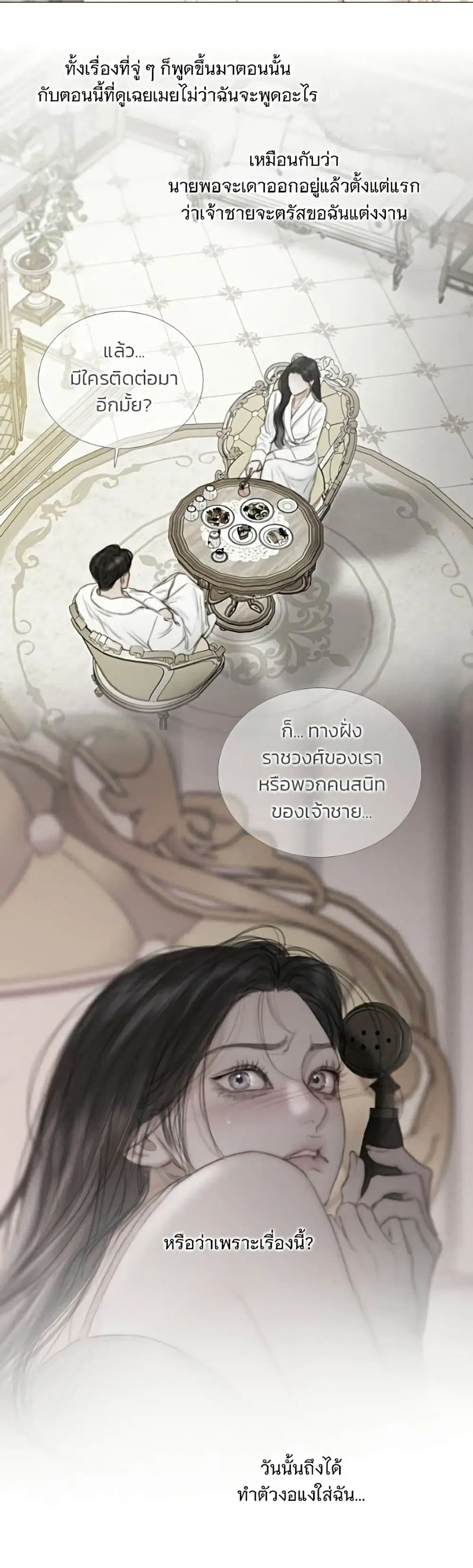 Serena ตอนที่ 140 — หน้า 20 จาก 52