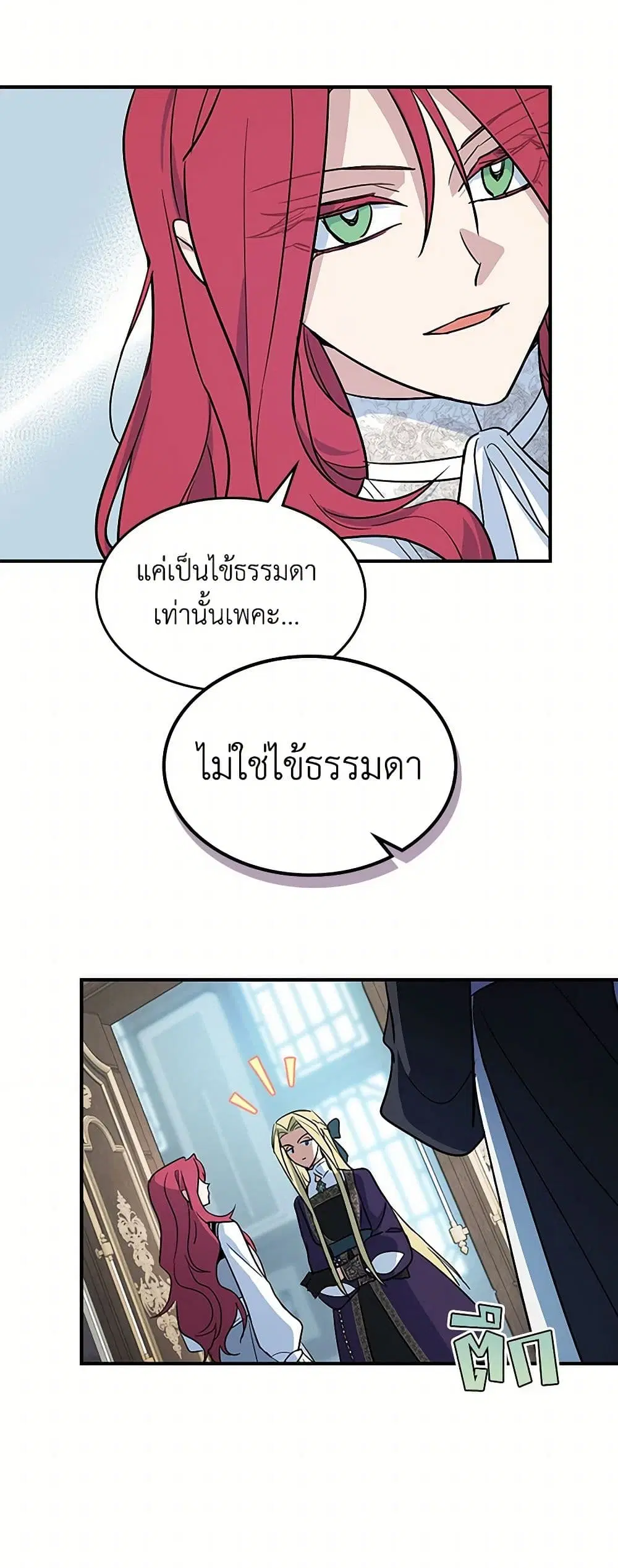 The Lady and the Beast ตอนที่ 162 — หน้า 25 จาก 40
