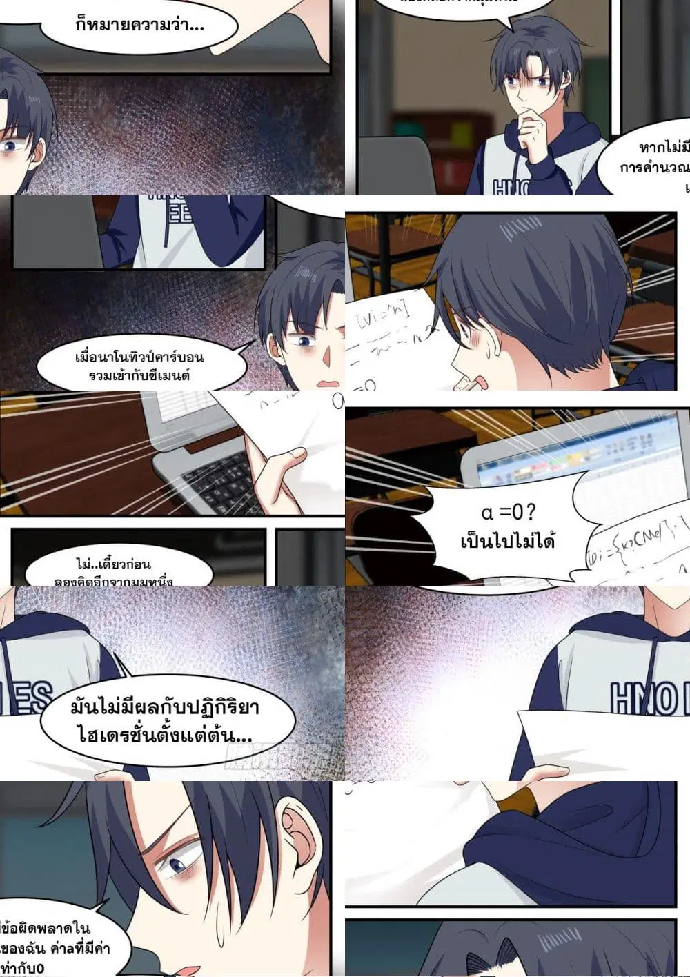 Xueba’s Black Technology System.jpg ตอนที่ 42 — หน้า 9 จาก 11