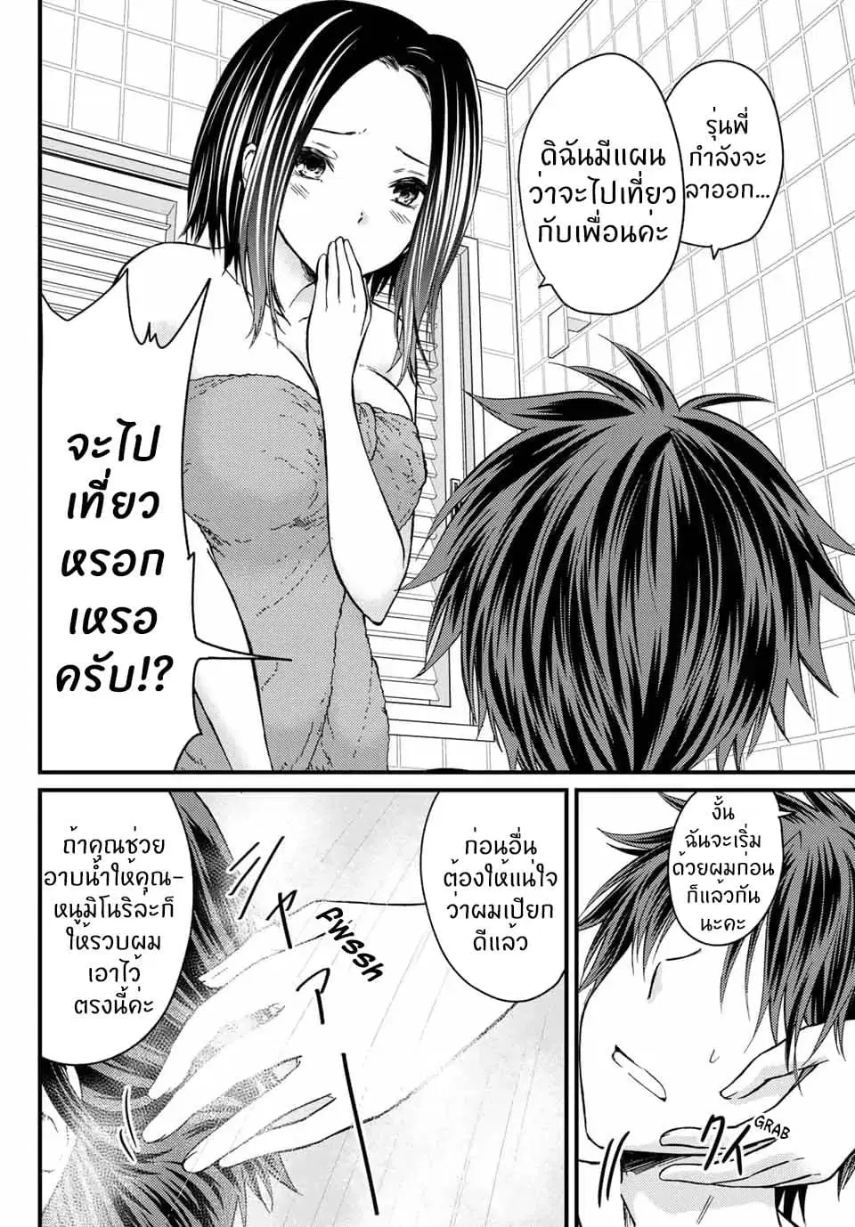 Ojousama no Shimobe ตอนที่ 20 — หน้า 5 จาก 15