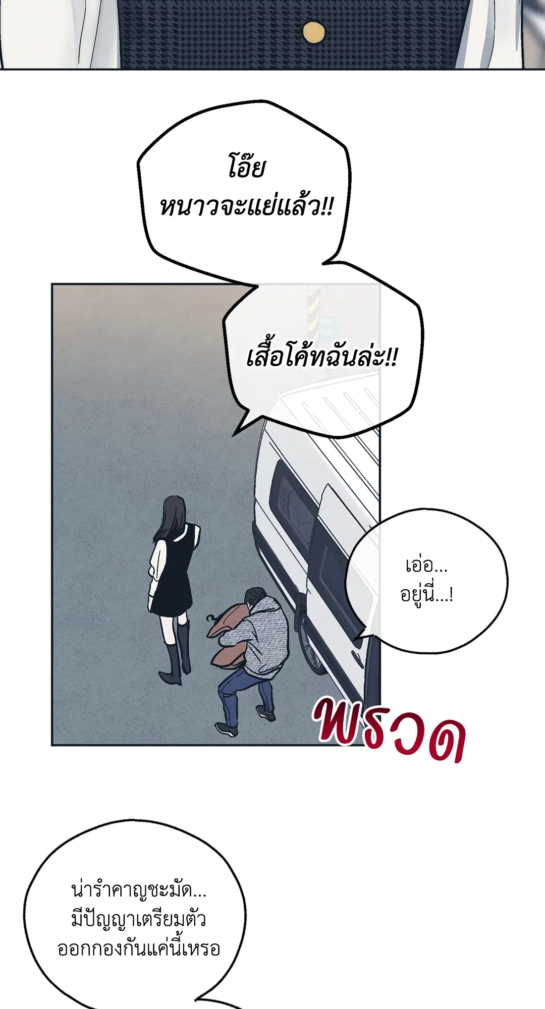 PAYBACK ตอนที่ 47 — หน้า 11 จาก 74