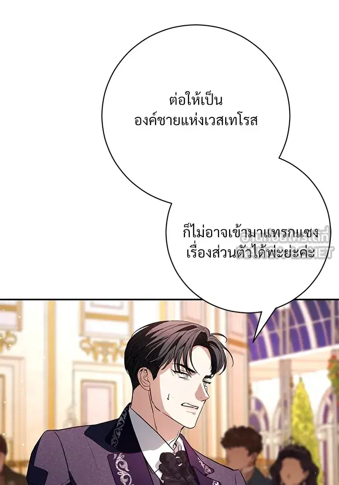 To My Husband’s Mistress ตอนที่ 58 — หน้า 81 จาก 121