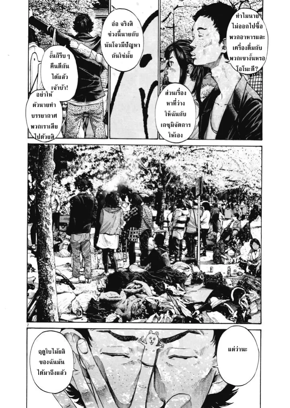 Oyasumi Punpun ตอนที่ 96 — หน้า 3 จาก 21