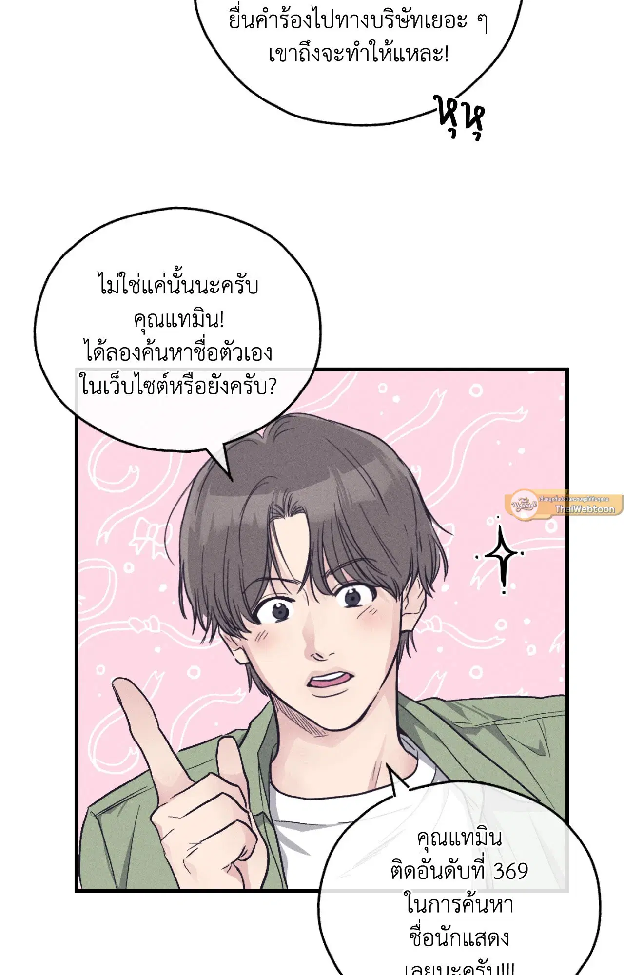 PAYBACK ตอนที่ 95.12 — หน้า 16 จาก 86