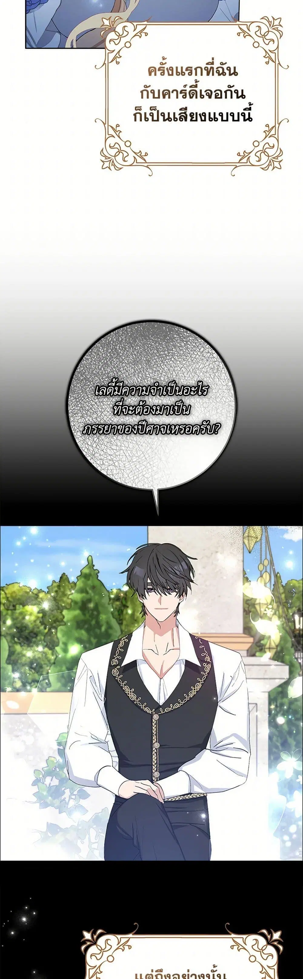 Please Marry Me Again! ตอนที่ 9 — หน้า 24 จาก 52