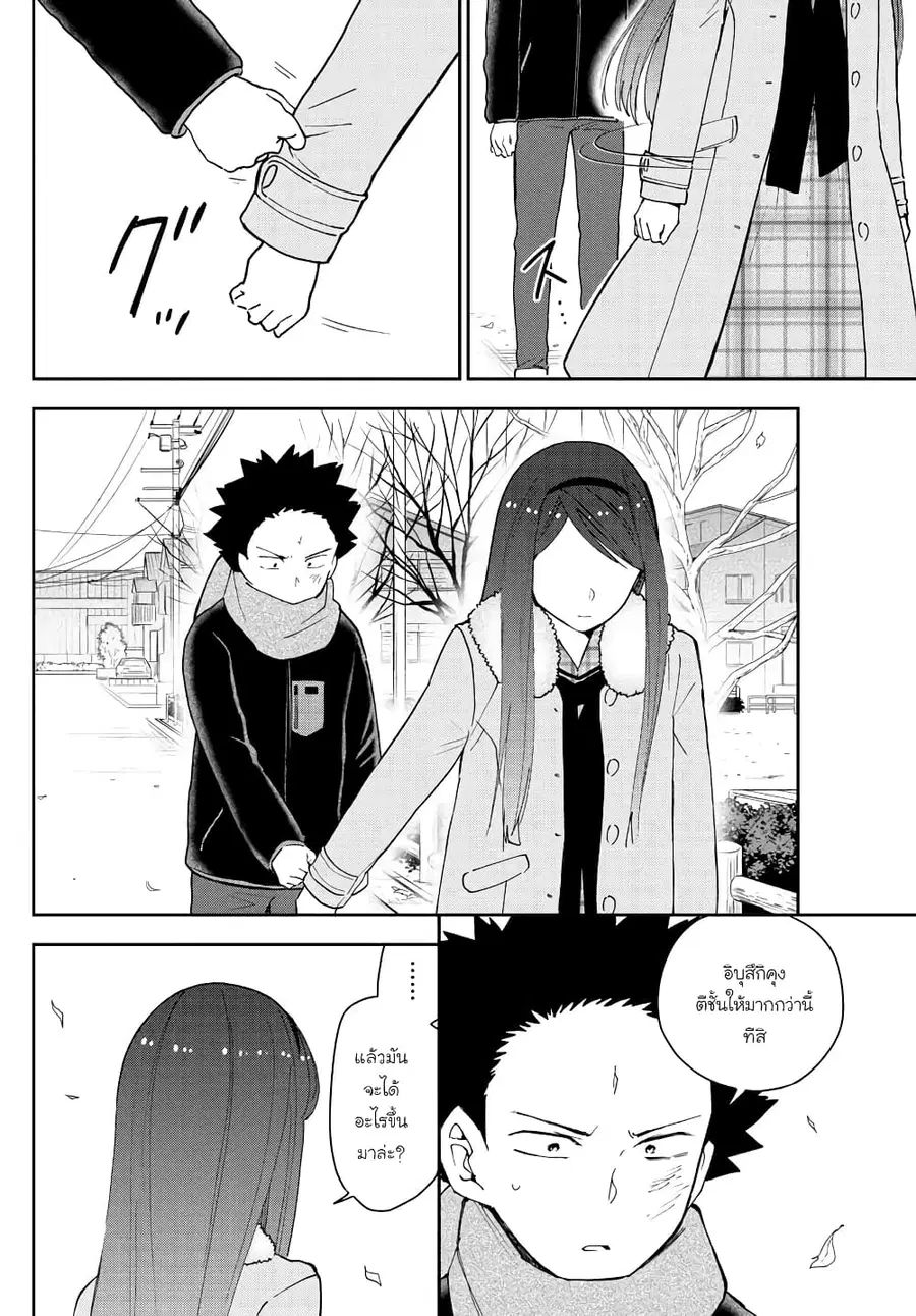 Hatsukoi Zombie ตอนที่ 143 — หน้า 4 จาก 20