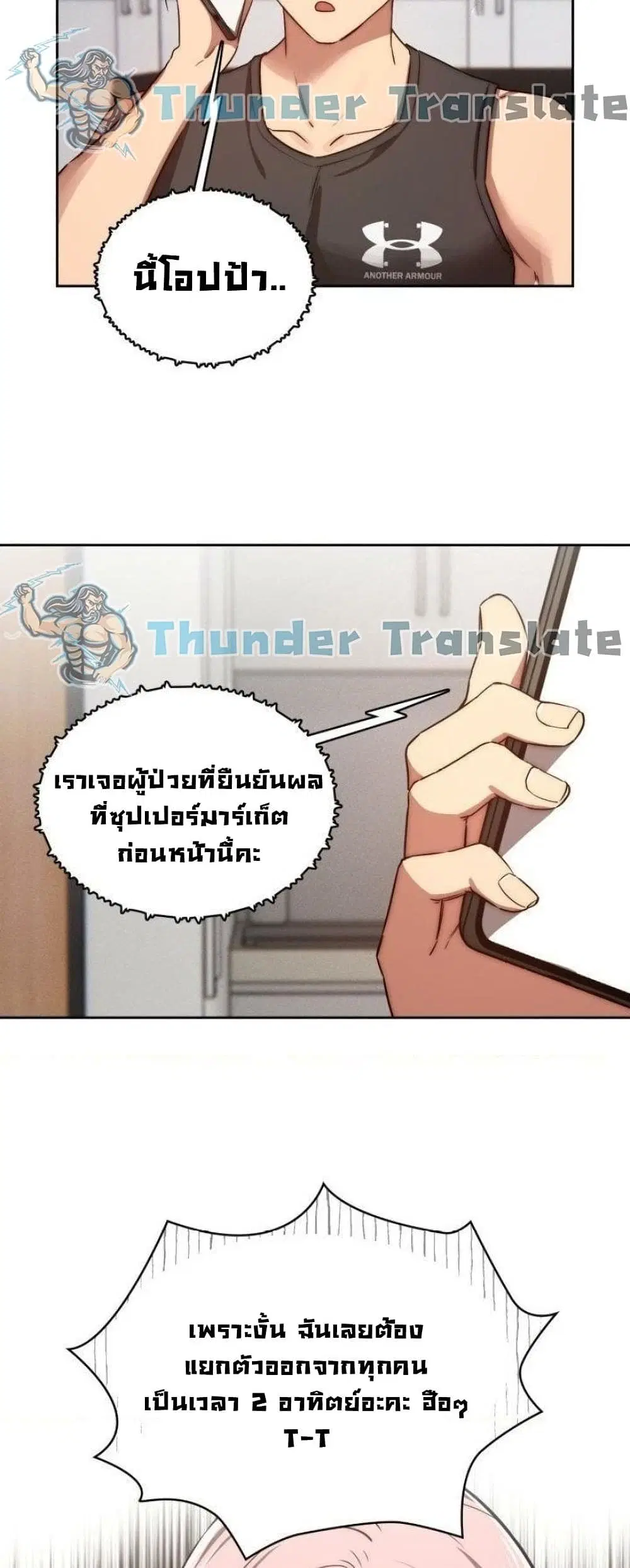 Private Tutoring in These Trying Times ตอนที่ 43 — หน้า 43 จาก 52