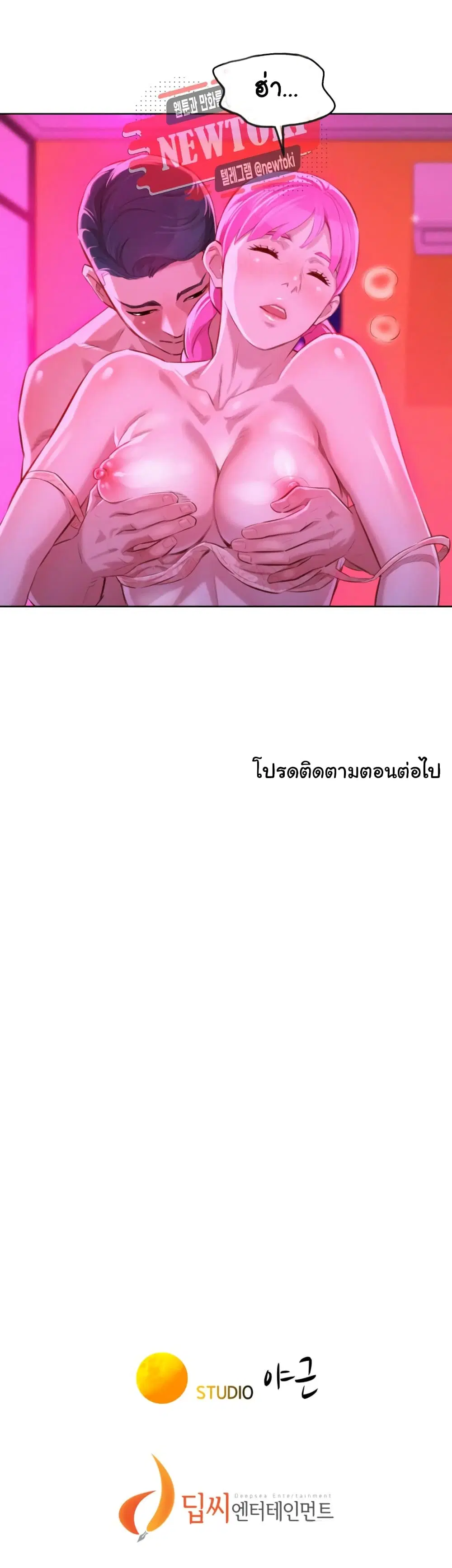 Sister Neighbors ตอนที่ 54 — หน้า 41 จาก 44