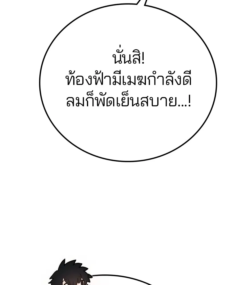 The Player ตอนที่ 170 — หน้า 73 จาก 174