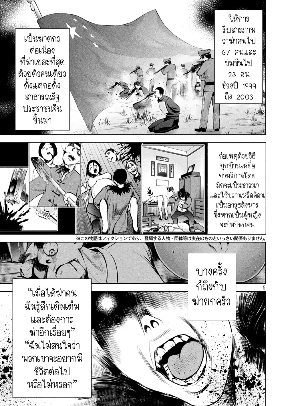 Satanophany ตอนที่ 144 — หน้า 5 จาก 21