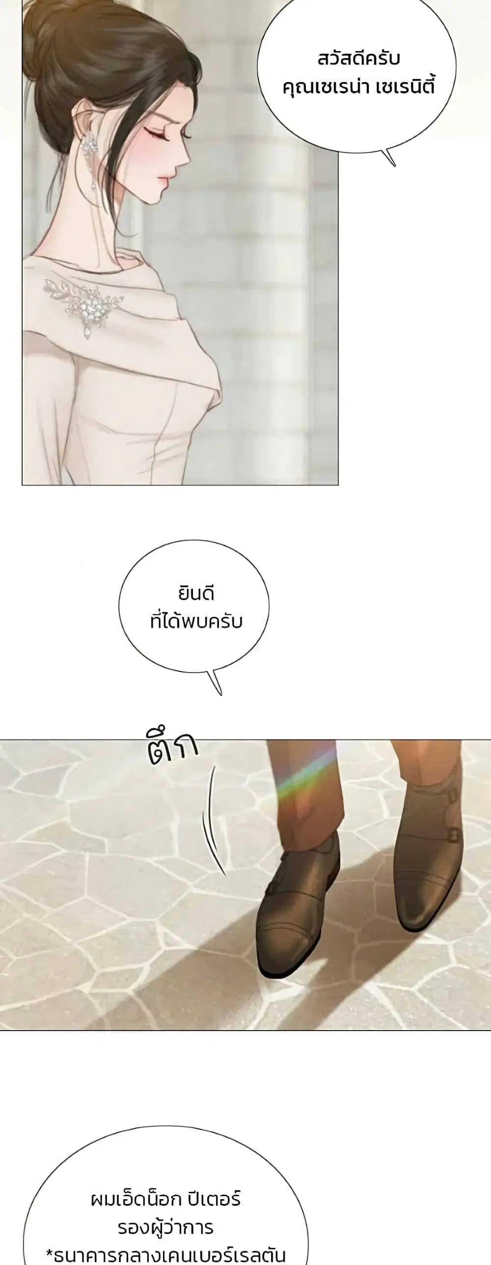 Serena ตอนที่ 142 — หน้า 33 จาก 52