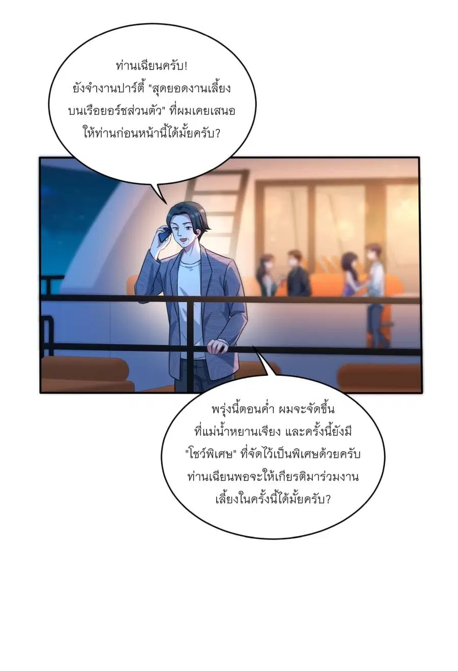 Became a Billionaire After Dog Licking Improperly ตอนที่ 18 — หน้า 45 จาก 46