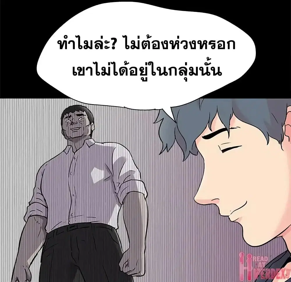 Project Utopia ตอนที่ 93 — หน้า 48 จาก 89