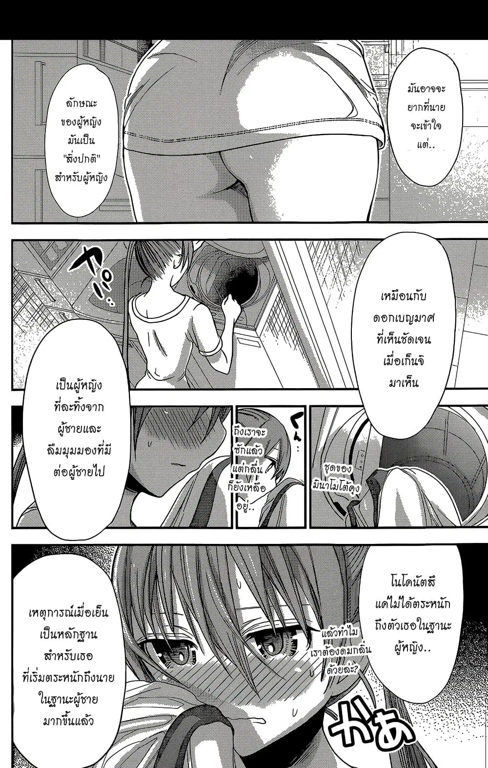 Minamoto-kun Monogatari ตอนที่ 153 — หน้า 4 จาก 9