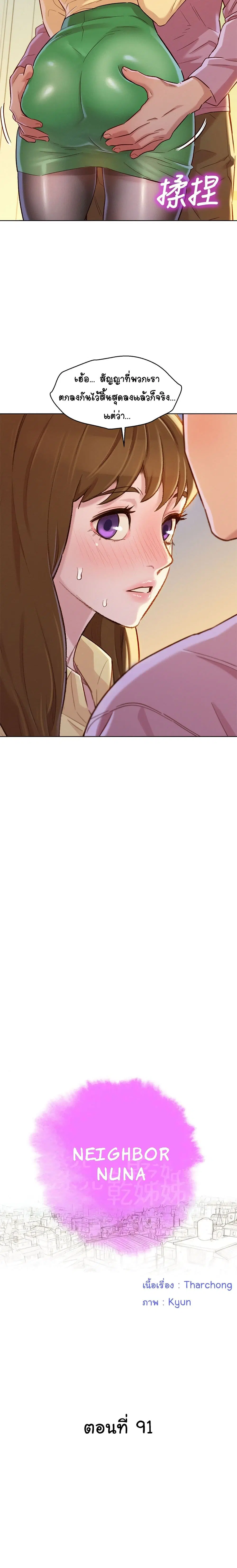 Sister Neighbors ตอนที่ 91 — หน้า 2 จาก 22