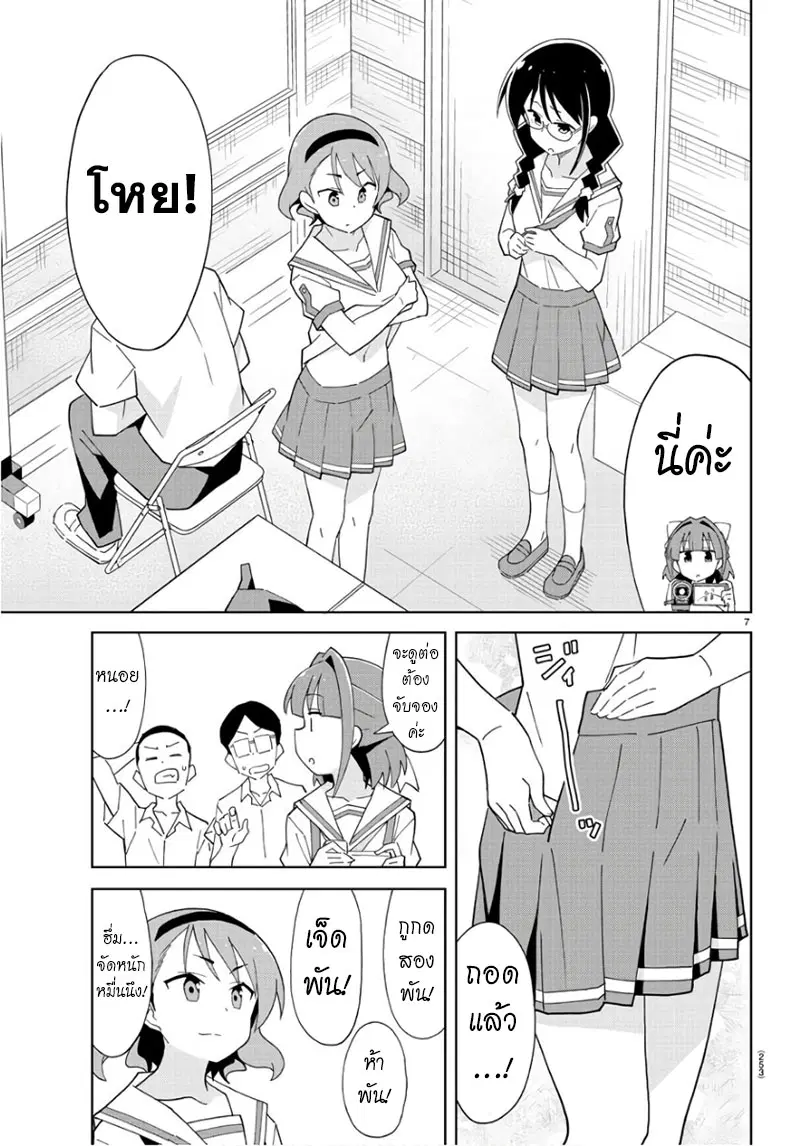 Atsumare! Fushigi Kenkyubu ตอนที่ 87 — หน้า 7 จาก 8