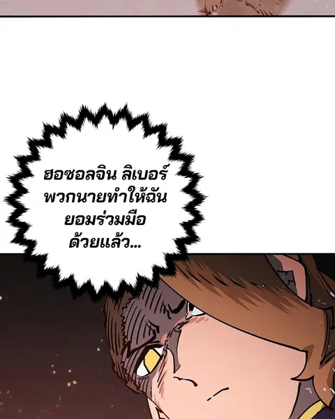The Player ตอนที่ 22 — หน้า 103 จาก 108