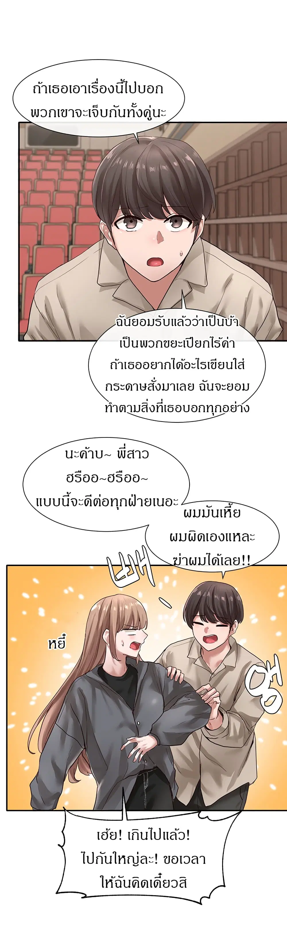 Theater Society (Circles) ตอนที่ 32 — หน้า 15 จาก 41
